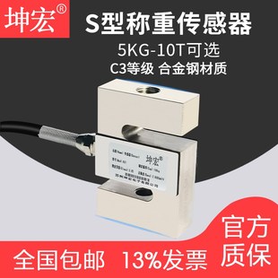 坤宏S型KS1拉压力称重传感器合金钢材质100kg 10000kg测力感应器