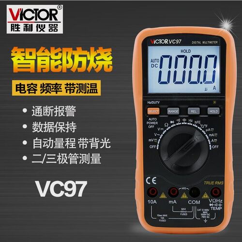 胜利VC97数字高精度万用表维修电工多功能自动量程防烧数显万能表