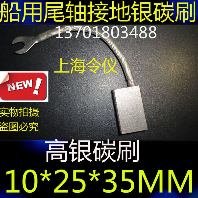 银碳刷 10*25*35MM 船用尾轴接地银碳刷 高银碳刷10X25X35MM