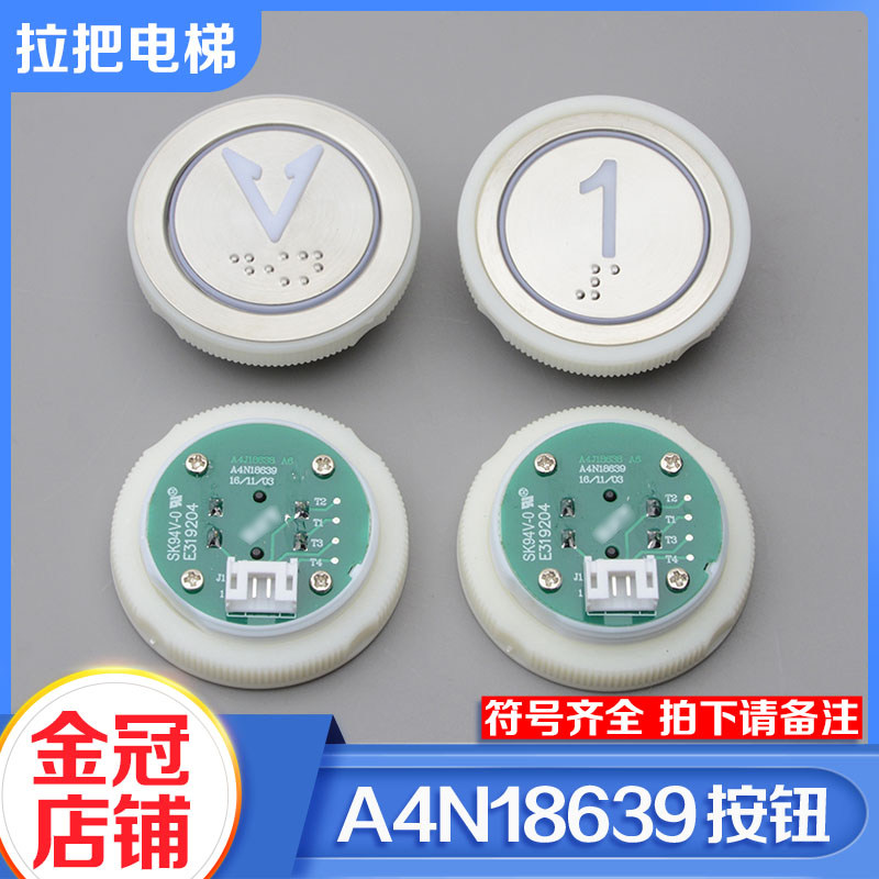 电梯按钮A4N18639永大江南嘉捷外呼按钮圆A4J18638开孔尺寸35配件图片