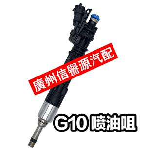 上汽大通G10喷油嘴发动机喷油嘴喷油嘴喷油器大通G10喷油嘴喷油嘴