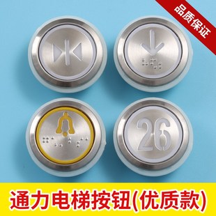 通力电梯按钮/KDS50/KDS300/不锈钢数字/箭头/盲文/亮面/电梯配件