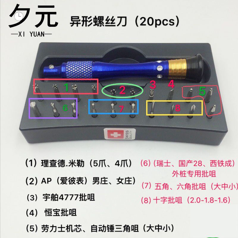 修表工具 多功能特种异形螺丝刀 多规格螺丝批劳力士三角咀五六角