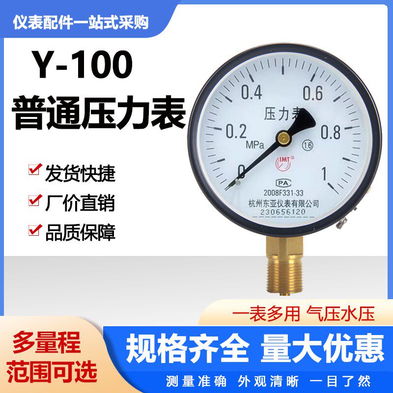 杭州东亚Y100气压水压锅炉储气罐然气压力表0-0.61 1.6 2.5 4 MPA