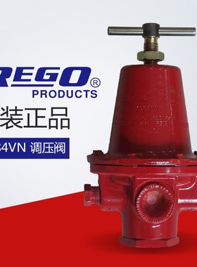 rego力高1584MN四4分1584VN美国减压阀1584红色一级高中压调压器