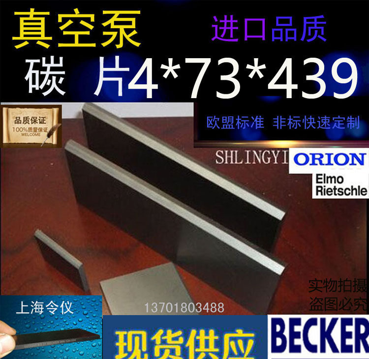 进口真空泵碳片4*73*439石墨片碳晶片叶片印刷机碳精片4X73X439MM