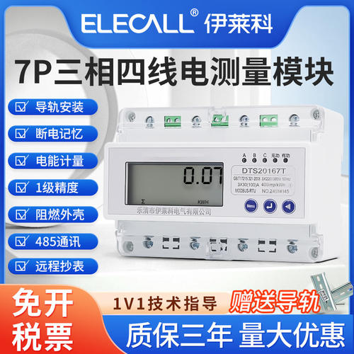 伊莱科7P三相四线导轨式电能表380V智能互感器电度表485通讯工业