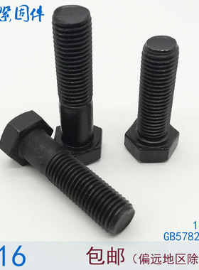 12.9级外六角螺丝螺栓M16*80x85x90x120x130x150x160x170x180x190