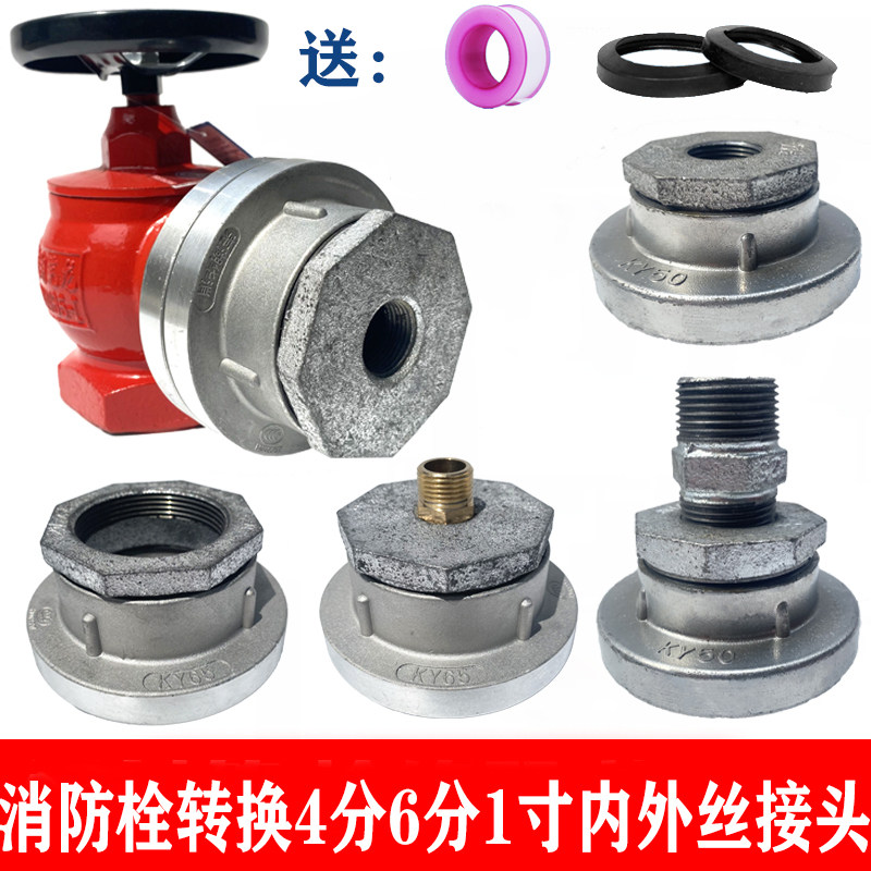 KY65/50消防栓转换46分1寸内丝外丝变径接消火栓洗车接水浇花灌溉,搬运/仓储/物流设备,其他起重搬运设备,淘宝优惠券,粉丝福利购,淘宝优惠卷