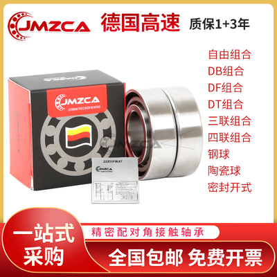 德国配对轴承7214 7215 7216 7217 7218 7219 7220 C DB SUL P4P5