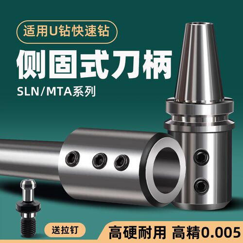 BT50-SLN16/20/25/32侧固式刀柄BT30加工中心U钻暴力钻BT40钻头套