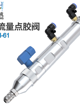 QLH-61硅胶点胶阀大流量硅胶点胶阀高粘度回吸式点胶阀胶枪点胶头