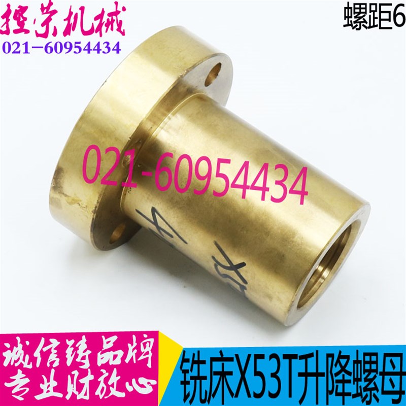 铣床配件 上海X53T铣床升降丝杆螺母 蚌埠铣床X5042铣床升降螺母