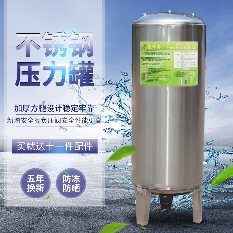 食品级304不锈钢开关供水器防冻家用自动压力罐自来水增压储水箱