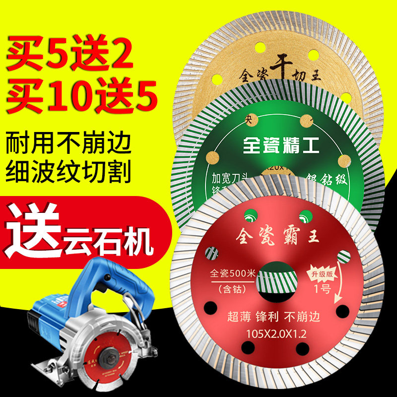 瓷砖切割片全瓷玻化砖专用干切片角磨机切片云石机陶瓷开槽机锯片,标准件/零部件/工业耗材,输送带/传送带,淘宝优惠券,粉丝福利购,淘宝优惠卷