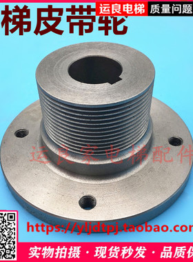 日立电梯扶梯皮带轮162*84*67主机驱动皮带轮多沟带6PK975驱动轮