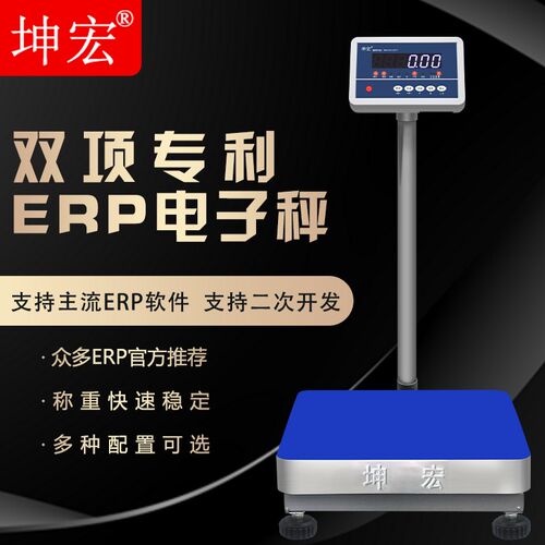 坤宏HTW-A2电子计重台秤ERP专用称蓝牙秤传输USB接口支持二次开发
