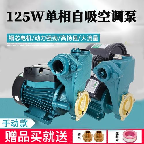 家用GP125W空调泵单相220V自吸泵离心水井抽水机全自动小型增压泵