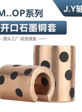 J.Y石墨铜套开口直线轴承LM10 12 13 16 20 25 30 40 50 60UU-OP