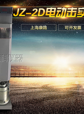 上海康路电动击实仪 数显多功能电动击实仪 JZ-2D 电动重型击实仪