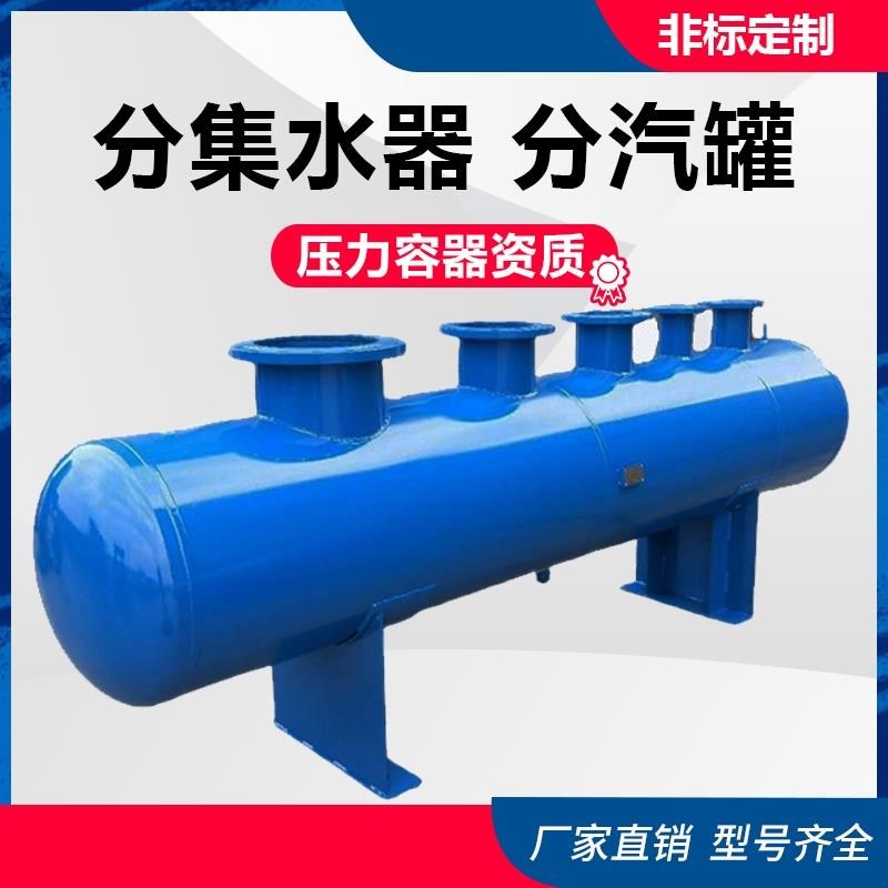 分气缸锅炉蒸汽分汽缸分集水器中央空调地暖分水器分流器压力容器
