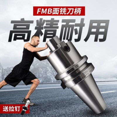 面铣刀柄BT30/BT50-FMB22加工中心BT40数控刀盘FMB27/16/32/40/60