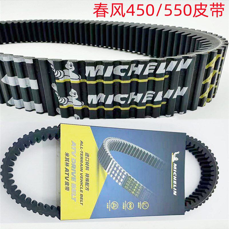 春风摩托沙滩车CF188 450 500X5 550CFORCE X6EX 625 939传动皮带