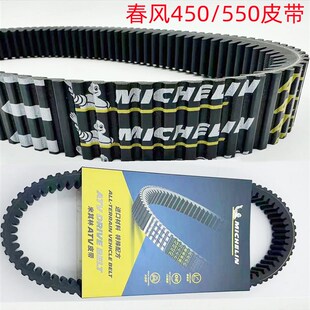 450 625 500X5 X6EX 939传动皮带 550CFORCE 春风摩托沙滩车CF188