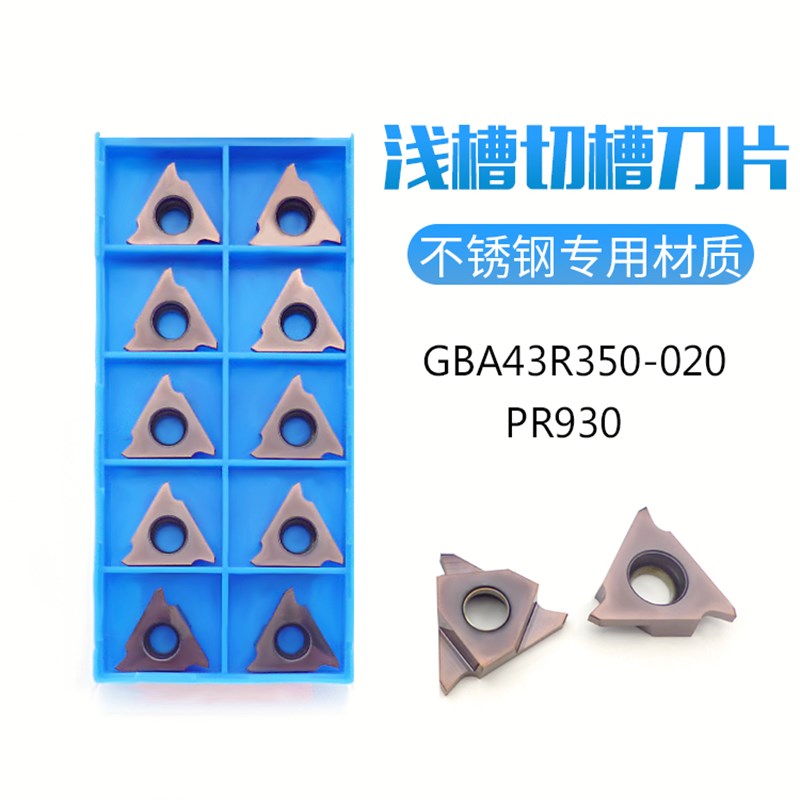 卡簧槽立装浅槽刀片切槽刀粒GBA43R100/R150/R200/R300 PR930
