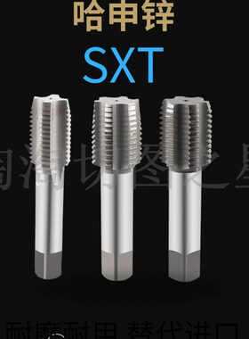 哈申锌机用丝锥直槽M28M29M31M32X3.5 3 2.5 2 1.5 1粗细牙正反扣