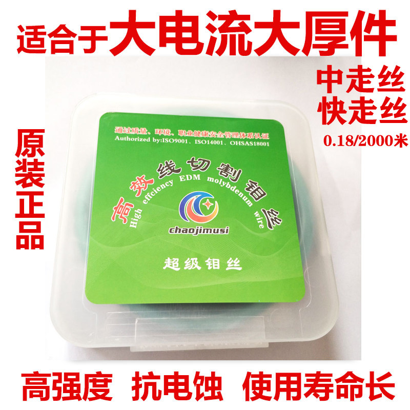 高效线切割钼丝0.18mm超级钼丝0.18mm光明长城原料足米中走丝耐磨图片