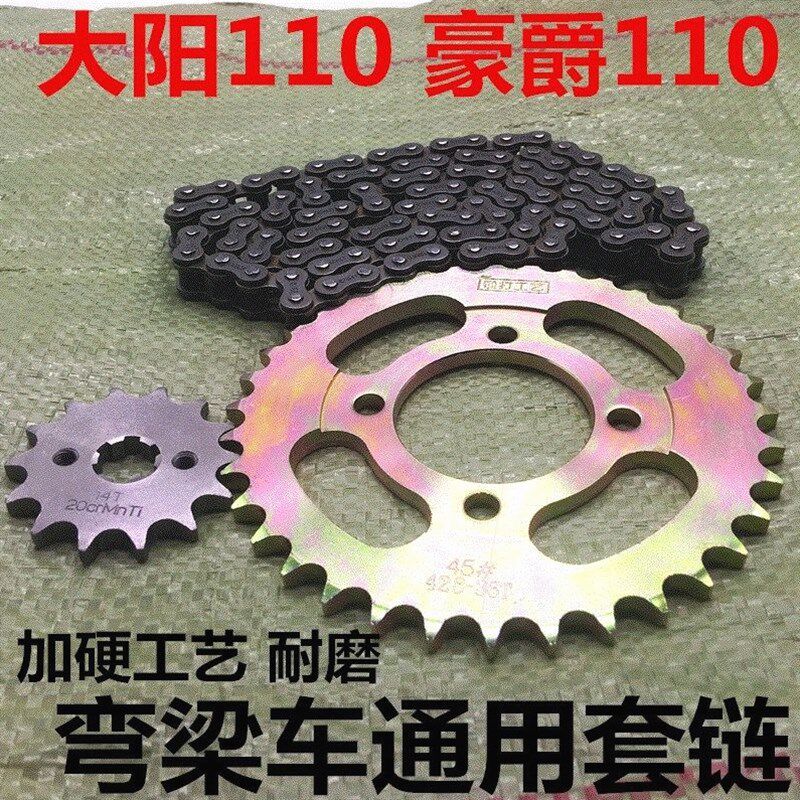 德国进口110摩托车套链弯梁100链条链轮套装牙盘弯梁车大小飞轮加