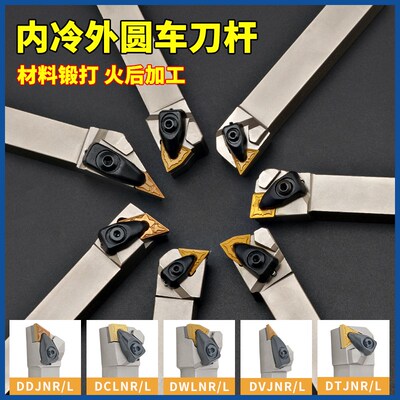高精内冷数控刀杆 桃型内出水外圆车刀杆DWLNR2020K08 抗震刀杆
