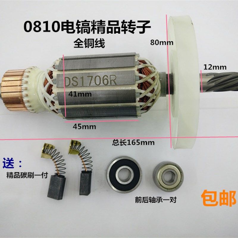 精品0810电镐转子 定子 7齿 电镐电机线圈大功率电锤电镐配件,机械设备,矿山专用设备,淘宝优惠券,粉丝福利购,淘宝优惠卷