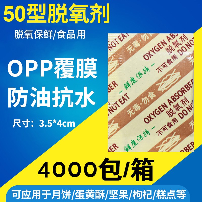 小脱氧剂月饼干燥剂50型吸氧剂2克蛋黄酥保鲜剂干果枸杞除氧剂