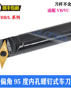 95度内孔数控刀杆S16Q/S20R-SVUBR11 S25S-SVUBR16配菱形35度刀片