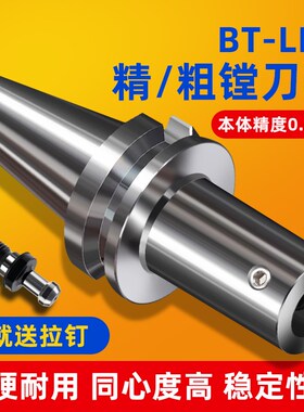 BT40精镗粗镗LBK1 2 3 4 5 6镗孔刀杆刀柄BT30加工中心延长杆BT50