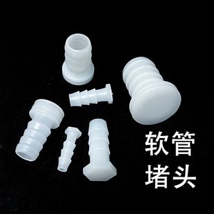 软水管堵头氧气管塞头堵帽养殖纳米微孔曝气增氧管管堵假山鱼缸堵