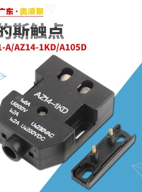 【包换包邮】奥的斯AZ14-1KD MK01-A 电梯副门锁开关触点