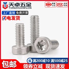 GB2671.1 304不锈钢薄头圆柱头梅花螺丝钉GB6191六星型防盗防拆栓