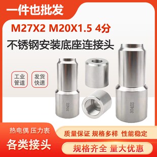 M27X2热电偶阻M16X1.5温度计宝塔底座不锈钢凸台4分直行连接头304