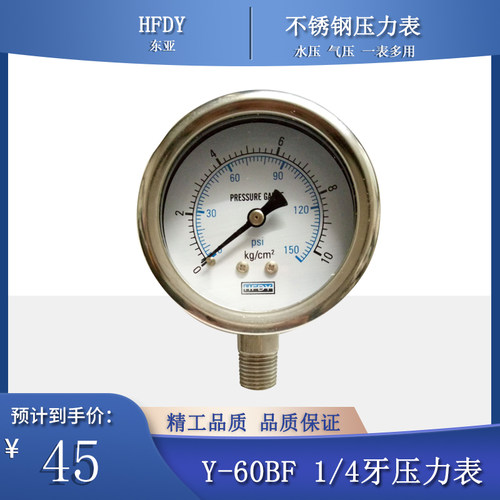 Y60BF全不锈钢压力表HFDY 1/4牙螺纹2分牙0-10KG 1.6MPA气压水压