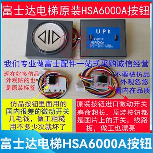 华升富士达电梯按钮 HSA6000A 超薄外呼按键 HSA6000B 富士达警铃