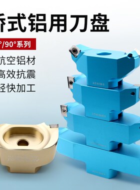 BAP400R铝用桥式刀盘45/90度KM12铝合金飞刀盘铣床平面铣刀盘BT40