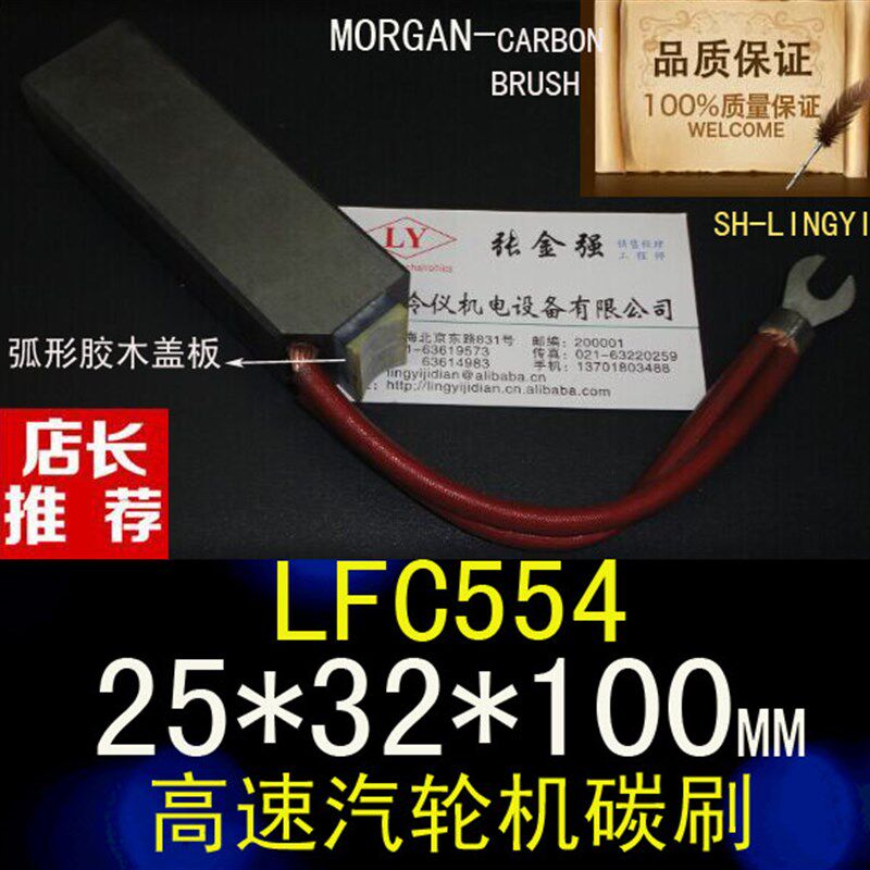 LFC554 碳刷25*32*100高速汽轮发电机专用碳刷25X32X100电刷