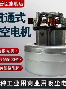 贯通式真空电机工业用商业用吸尘电机119655-00型 大功率吸尘马达