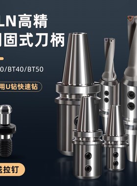 BT40-SLN16/20/25/32/40侧固式刀柄加工中心U钻BT30暴力钻BT50