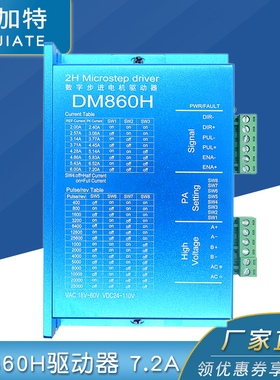DM860H DSP数字式57/86步进电机驱动器带风扇替代雷赛DMA860H