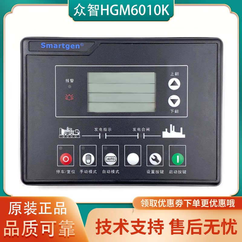 HGM6010K-ZW众智发电机控制器四保护控制屏控制模块原装Smartgen