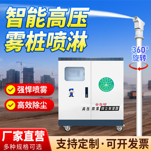 动力足高压雾桩喷淋系统降尘设备全自动360度旋转工地用喷雾设备